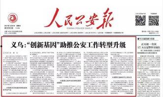 丹东退休警察头条文章,坚守岗位，晚年仍心系民生